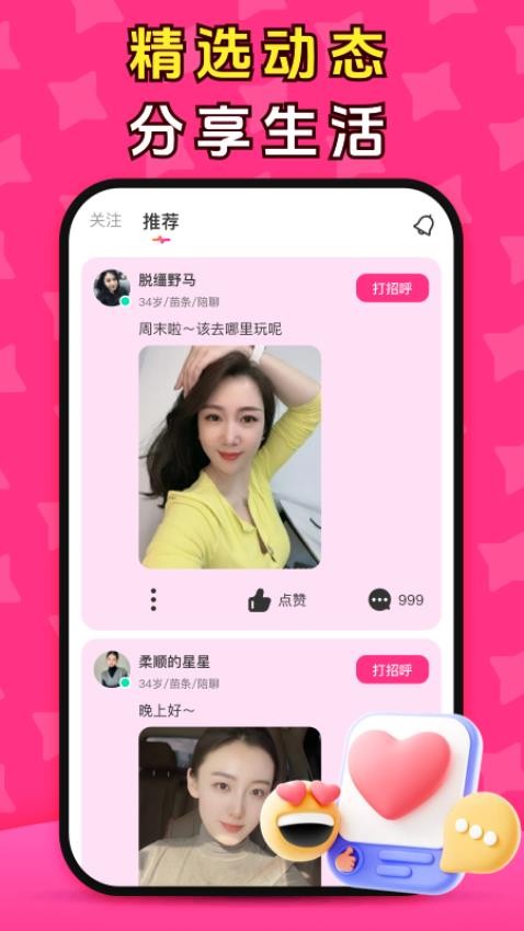 连觅app截图2