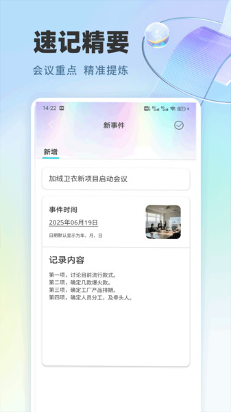 信仁汇通记录安卓版截图3
