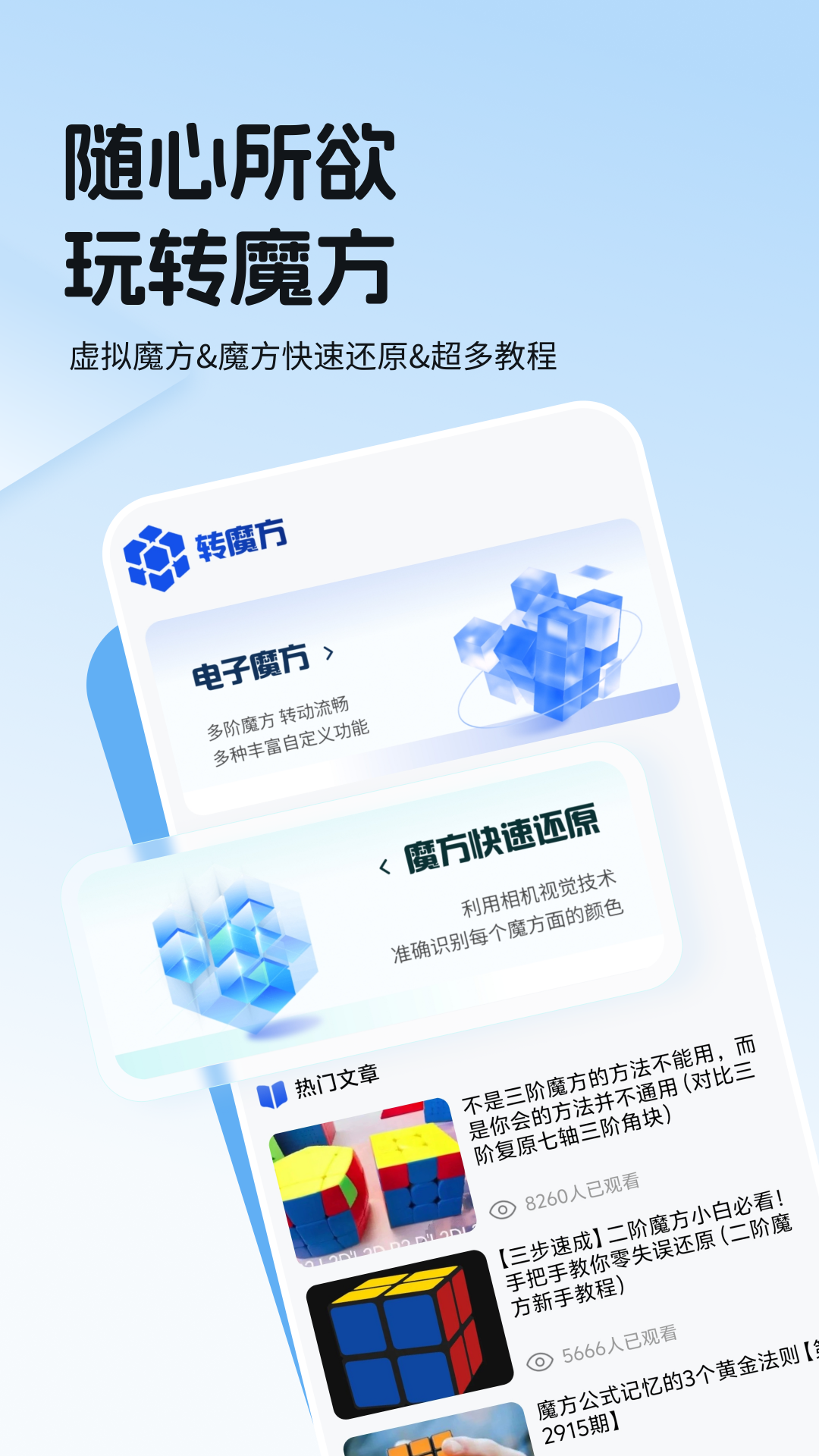 转魔方软件截图1