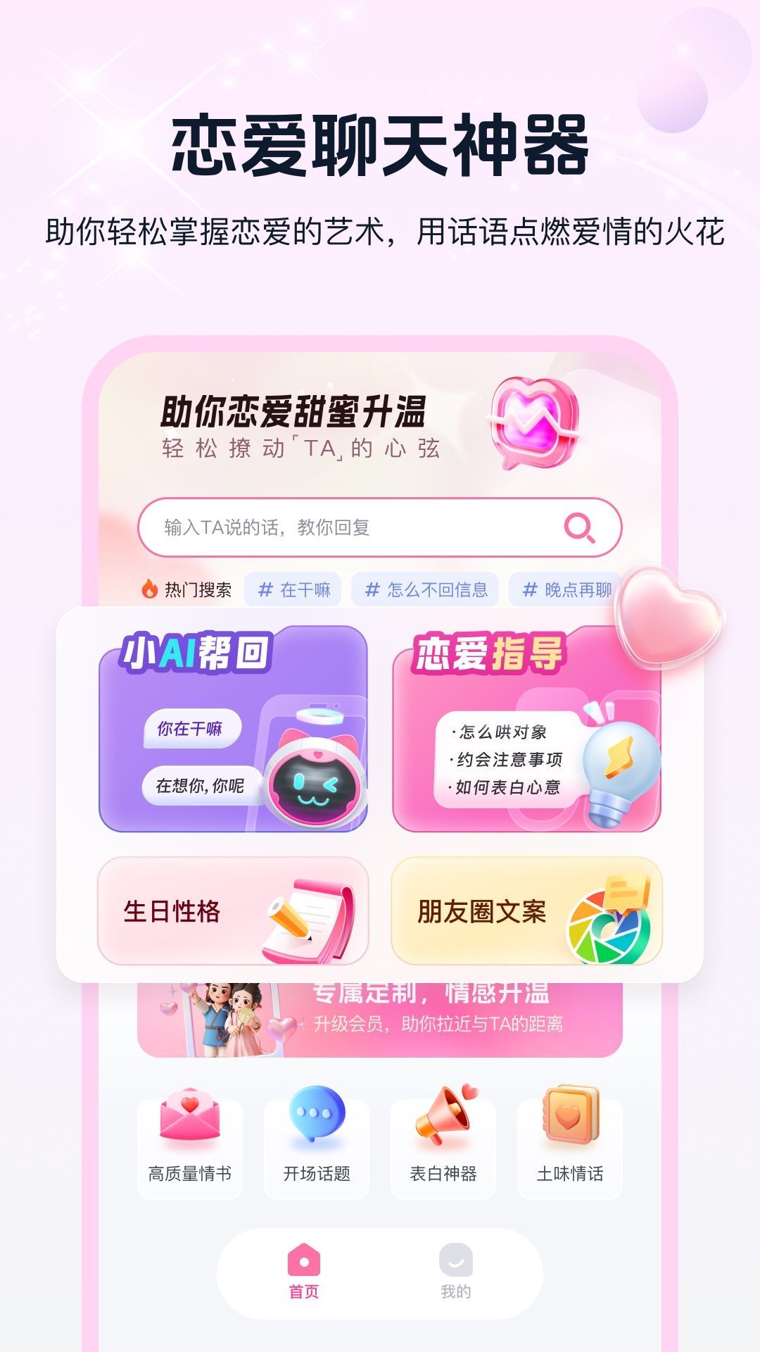 恋爱话术指南软件截图4