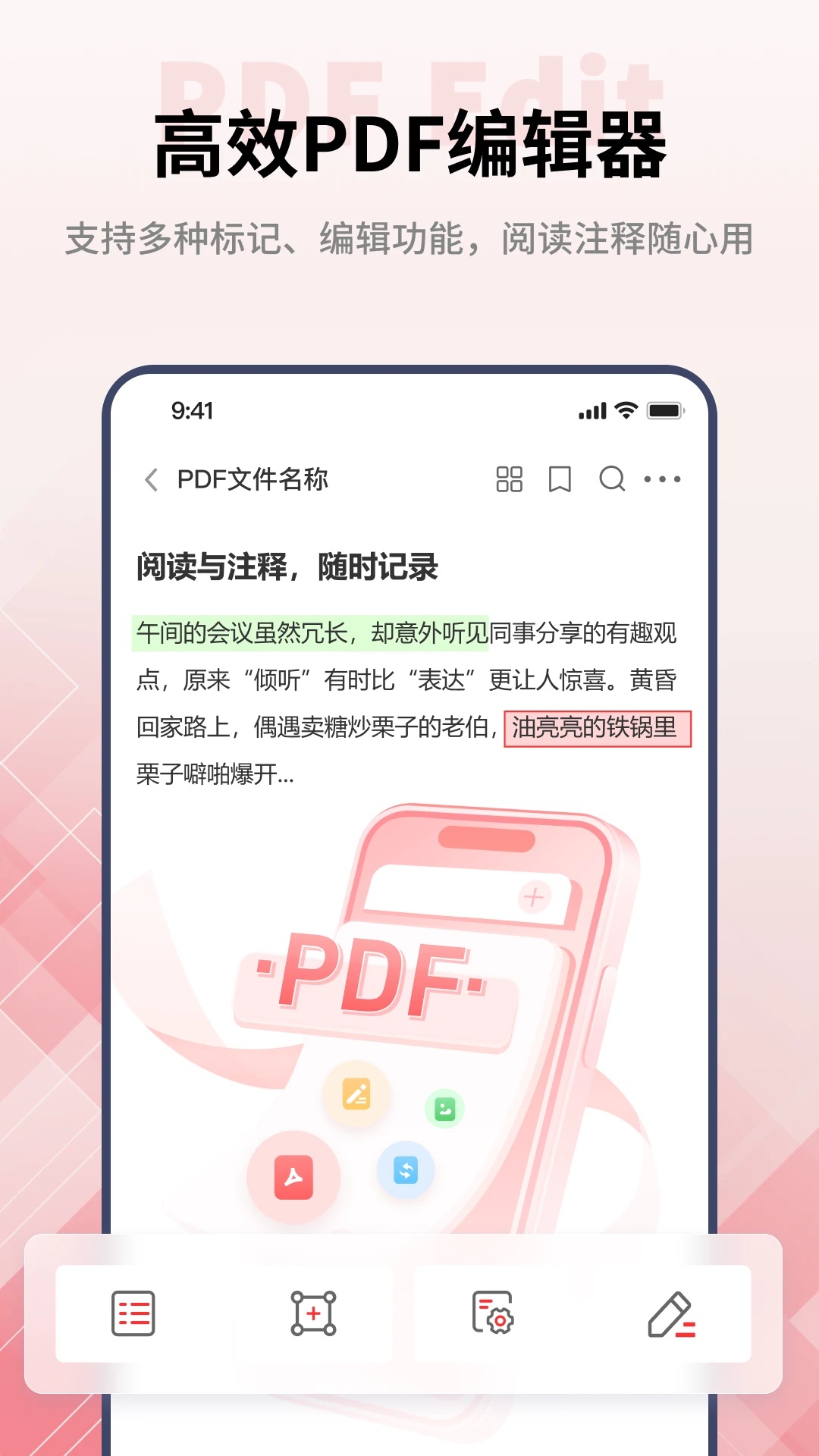 PDF阅读编辑大师app截图4
