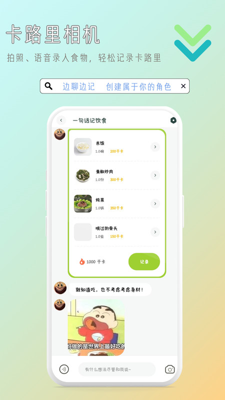 卡路里相机app截图4