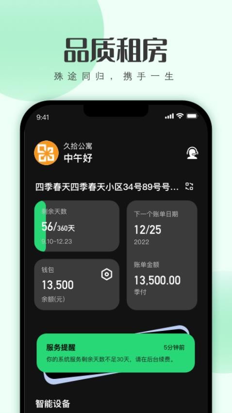 寓小二app截图1