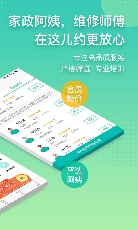阿姨帮app截图4