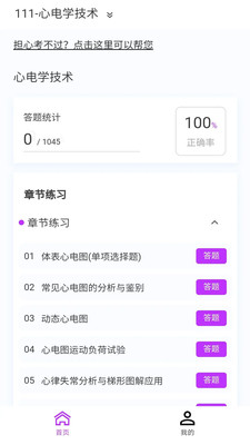 心电学技术新题库app截图4