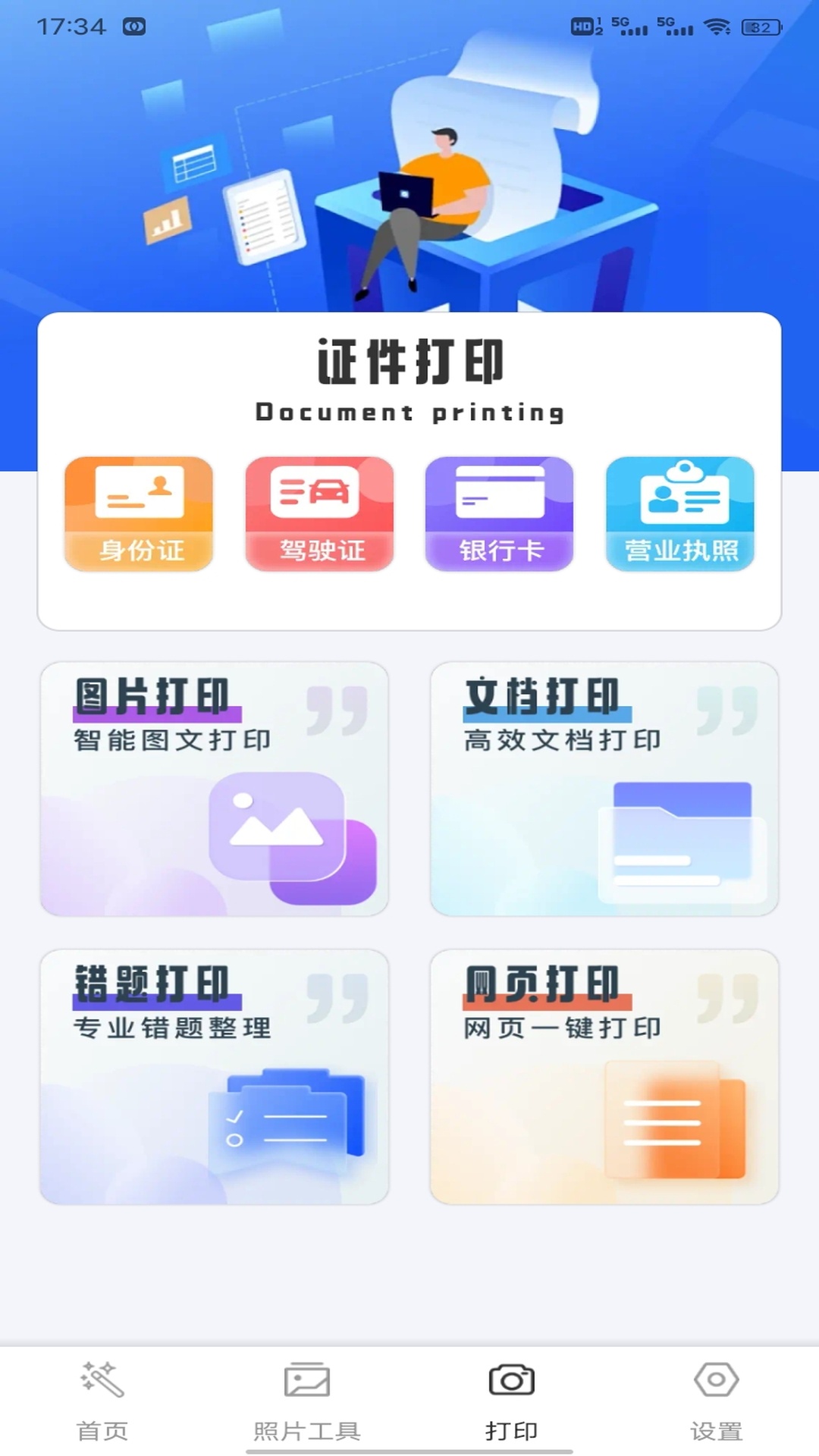 软天工app截图2