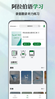 阿拉伯语词典app截图1