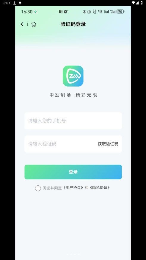 中劢剧场软件截图4