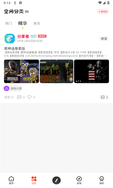 孤影空间app截图1