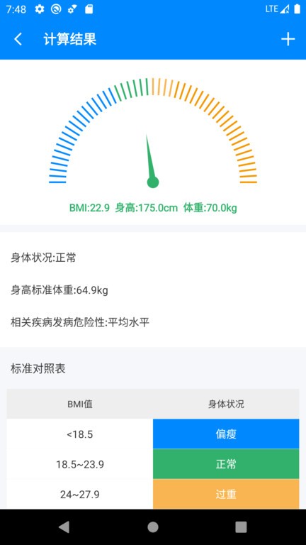 BMI计算器app截图3