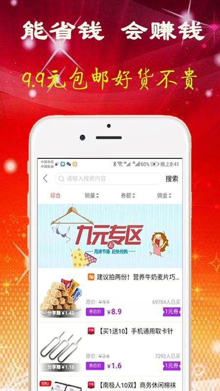 蜘蛛惠app截图1