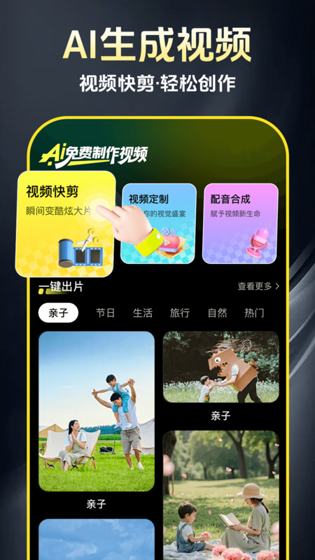 AI免费制作视频app截图4