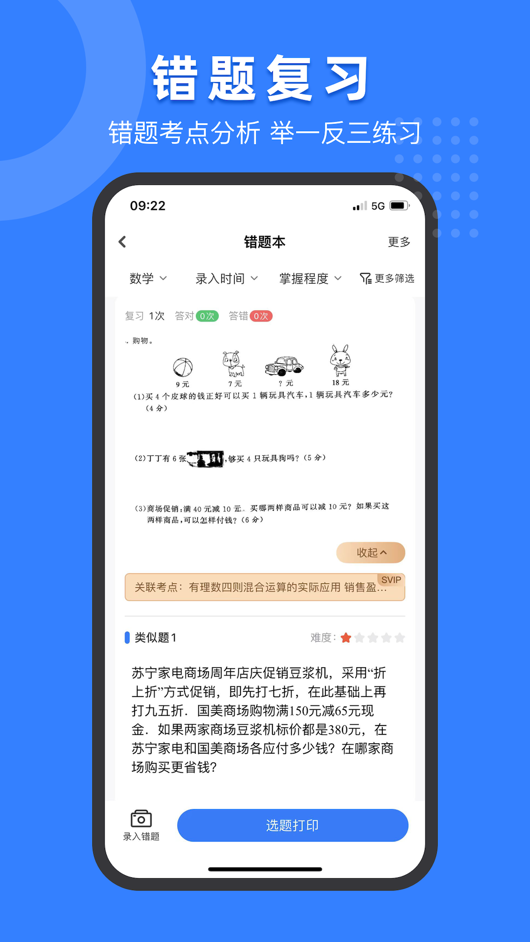小白试卷宝app截图3