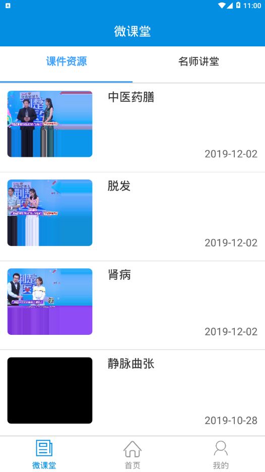 竹山人民医院app截图1