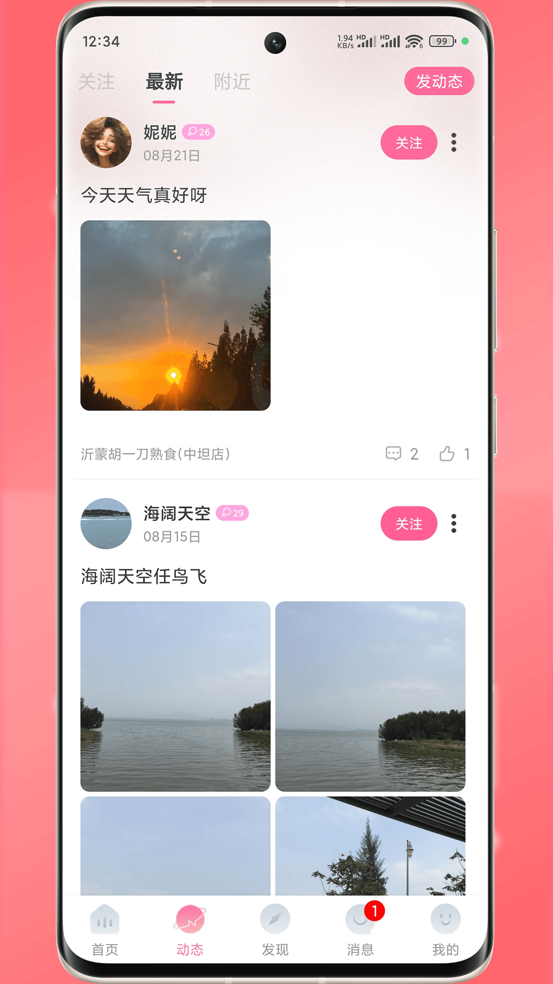 简讯同城app截图3