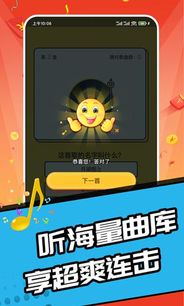 趣猜歌达人游戏截图3