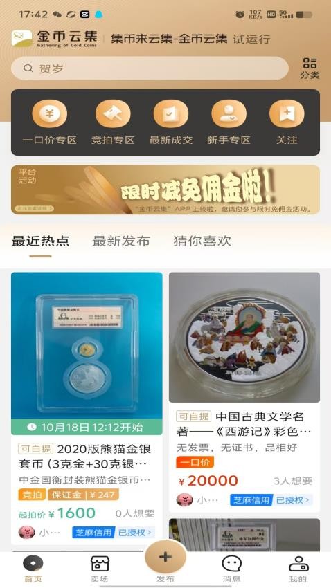 金币云集app截图2