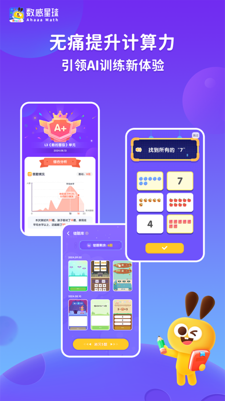 数感星球app图4