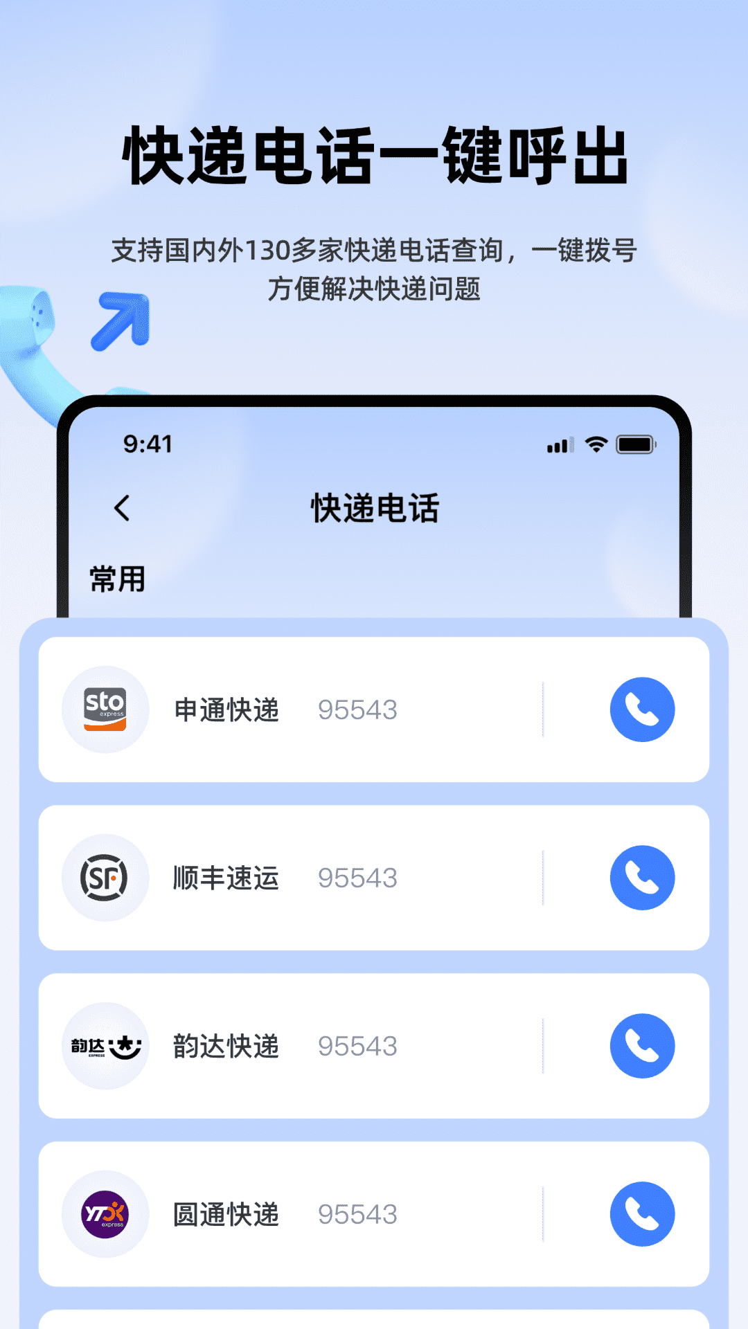 极速快递查查手机版截图3