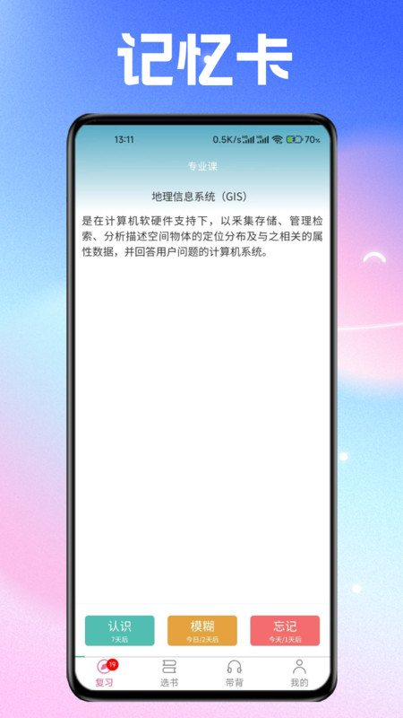 Echo记忆星app截图1