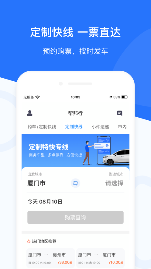 帮邦行app截图3