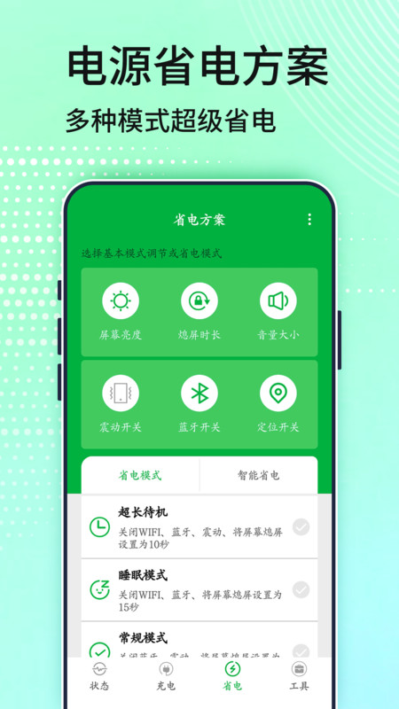 手机电池管家app截图2