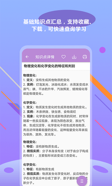 中考化学通app截图3