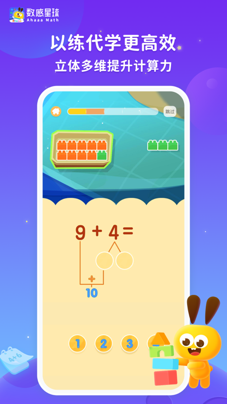 数感星球app图2