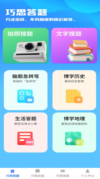 巧思宝典app截图2