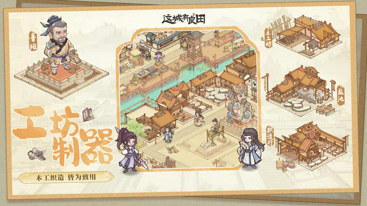 这城有良田手游截图1