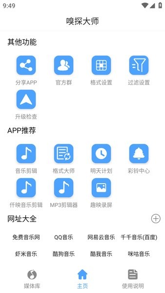 嗅探大师app截图2