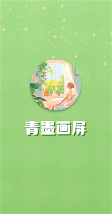 幽林艺韵app截图3