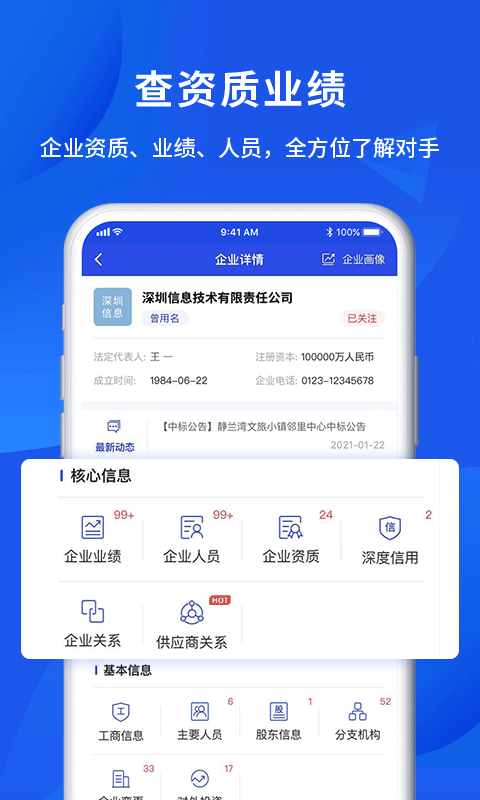 筑龙标事通app截图3