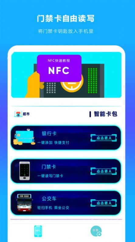 手机NFC读扫app截图1