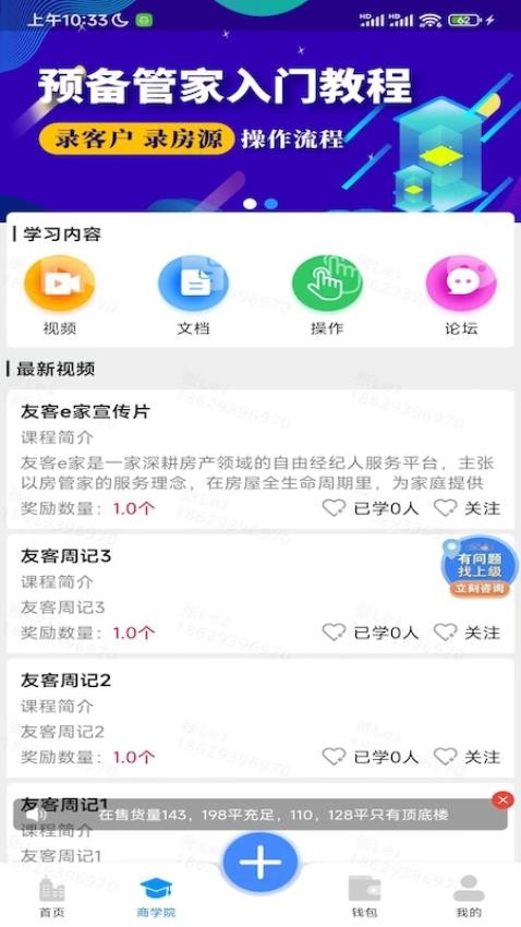 友客e家app截图1