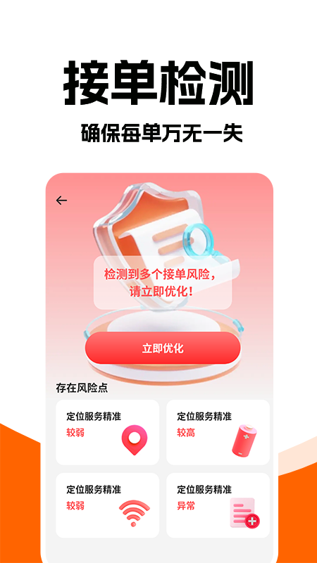 打车接单助手app截图2