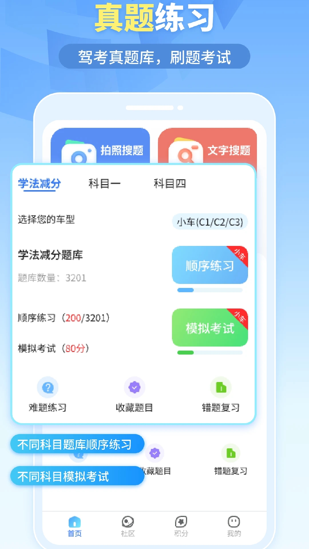 拍拍题app截图4