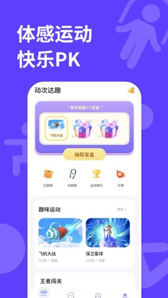 动次达趣app截图2