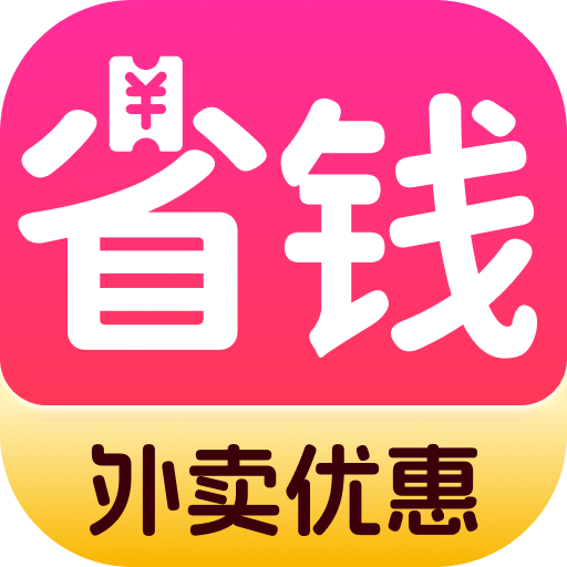 外卖省钱助手官方版