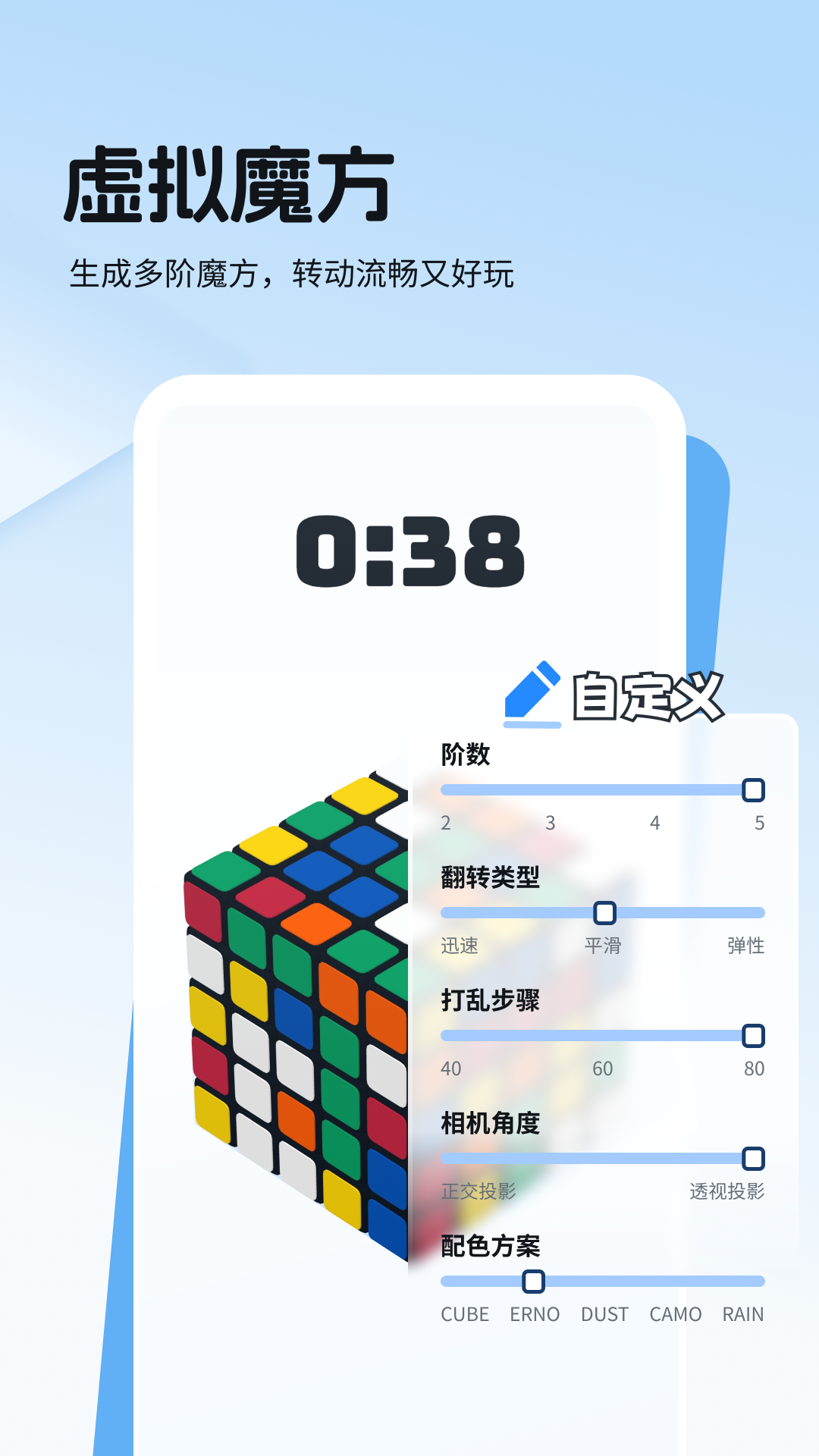 转魔方软件截图2