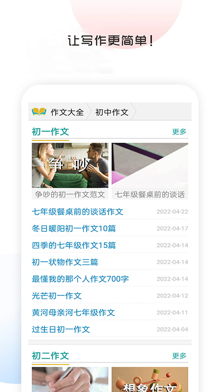 满分100分作文app截图3