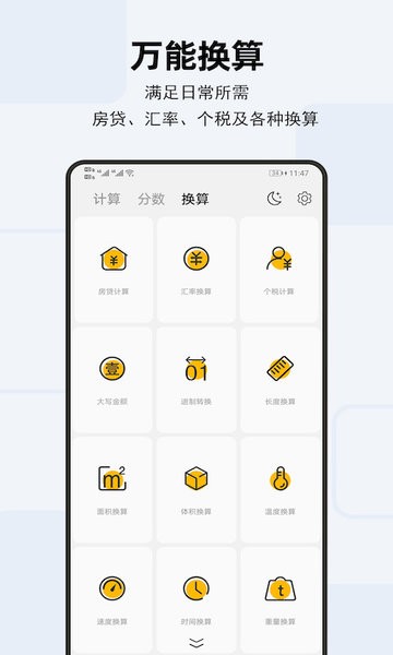 天天计算器app截图3