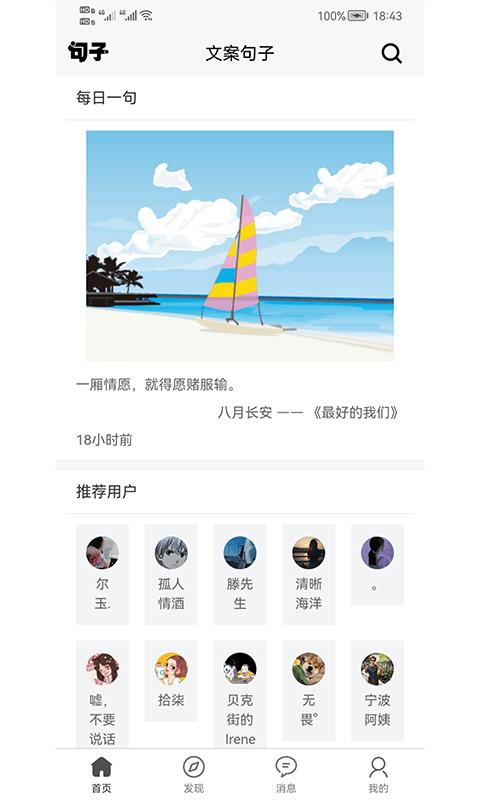 文案句子app截图1