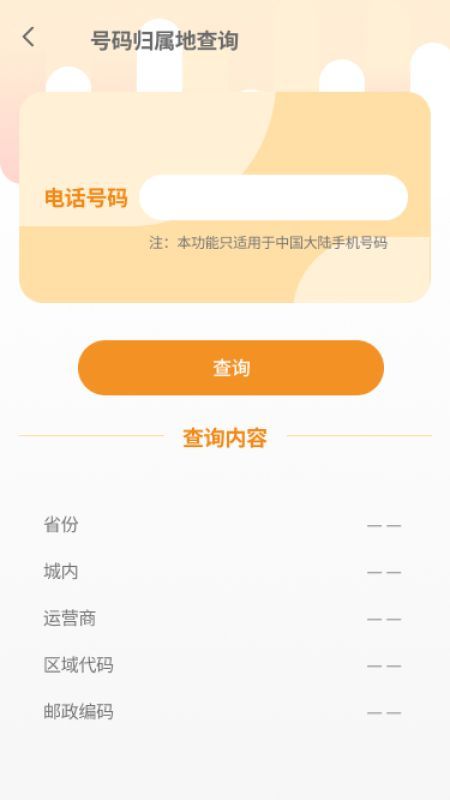 红花流量宝app截图1