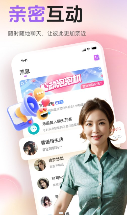 附近密友app截图2