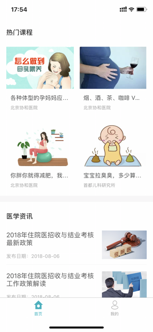 基层卫生app截图3