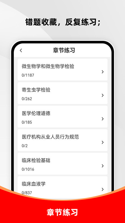 临床医学检验技术师刷题库app截图3
