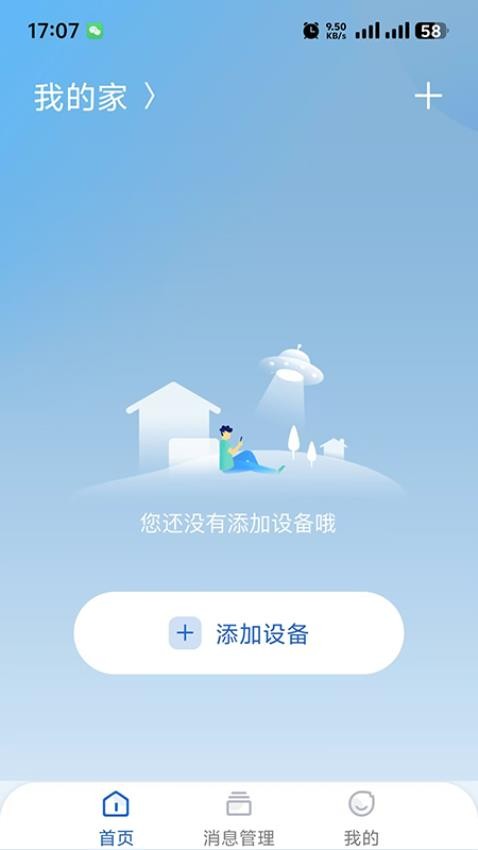 智看管家app截图3