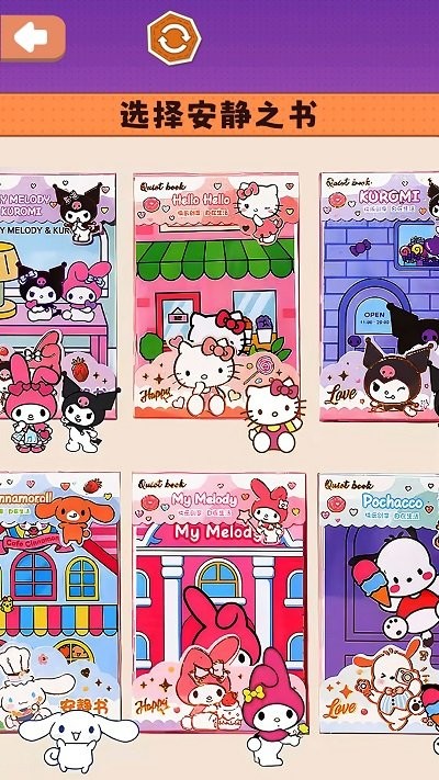 小小安静书游戏图1