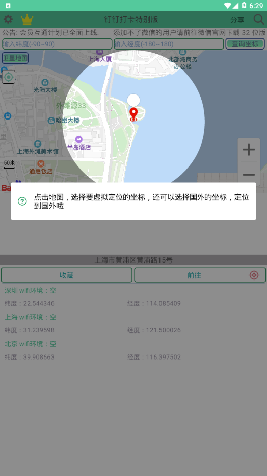 钉钉打卡特别版截图1